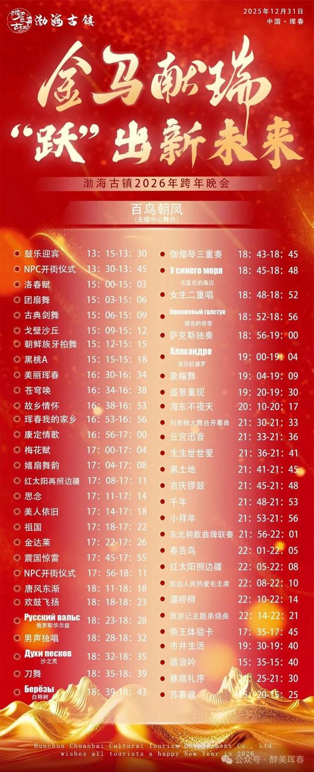【活动预告】渤海古镇 | 邀您共度2026渤海古镇跨年狂欢夜