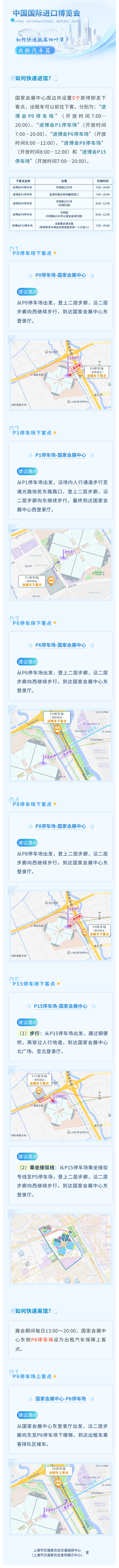 建议收藏！第八届进口博览会交通攻略总集篇【进博直通车】