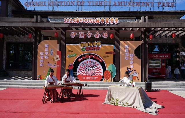 伊水畔露营潮玩邂逅河洛风 洛阳青年“打卡”千年文明