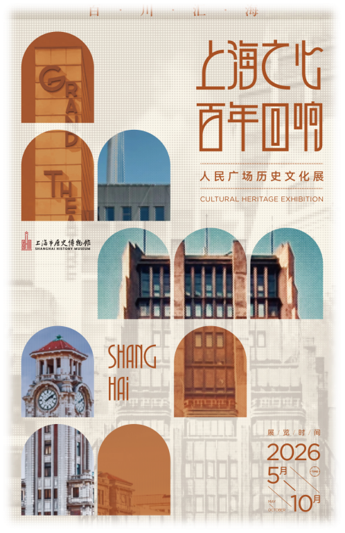 五“新”好评！上历博2026焕新出发→