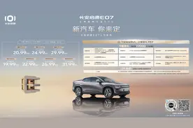 售价19.99万—31.99万元，长安启源E07要做家庭用户的“大玩具”图片