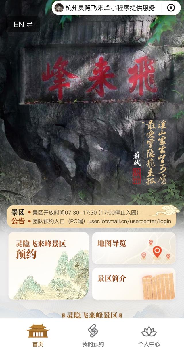 明早8点 灵隐飞来峰景区开启线上预约，攻略戳这里