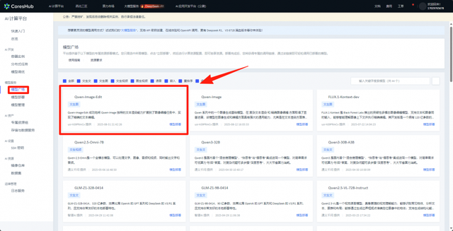 Qwen-Image-Edit 模型上线基石智算，图像编辑更精准