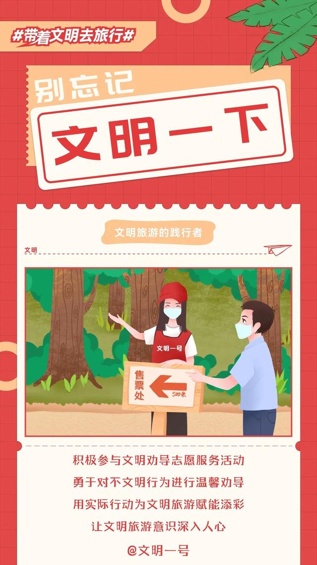 让美景与文明同行