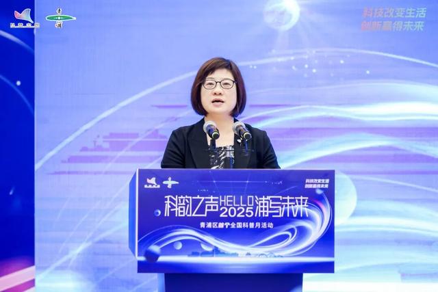 让科学精神融入城市肌理，2025年青浦区首个全国科普月启动仪式举行