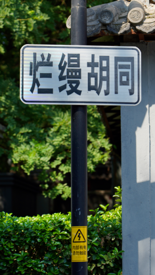 胡同里的夏日惊喜！小透卡拍大片，北京文旅邀您来打卡