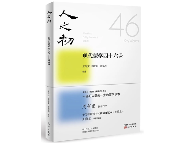 郭初阳：给新初一家长的几点建议