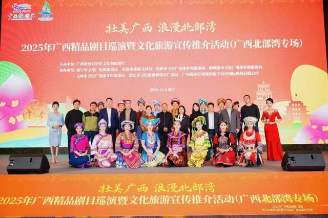 “壮美广西 浪漫北部湾”——2025年广西精品剧目巡演暨文化旅游宣传推介活动走进西宁