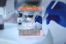 售价或超300万美金！FDA批准首款CRISPR基因编辑疗法，科研突破到商业落地仅用十年图片