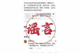 兰州公交发不出司机工资要涨价？警方称发帖者造谣已被处罚图片
