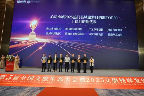 和田文旅亮相旅榜第5届全国文旅生态大会