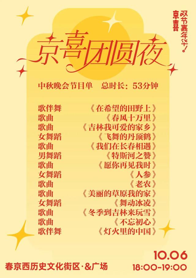 太嗨了！在长春过中秋这么热闹的吗？