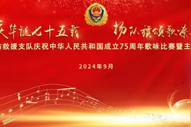连云港消防举办“庆华诞七十五载 扬队旗颂歌嘹亮”歌咏比赛暨主题音乐思政课图片