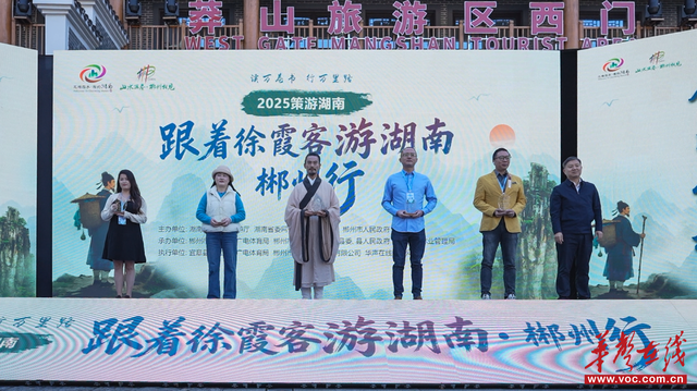 以“霞客”之名！百名网红达人带你解锁郴州新玩法