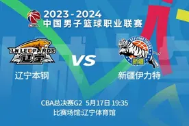 CBA总决赛第二场：辽篮明晚主场迎战新疆男篮图片