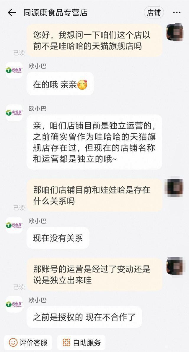 天猫娃哈哈旗舰店改名为同源康，企业实控人为杜建英