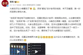 春晚吉祥物被质疑是AI合成，官方回应：真是一笔笔画出来的图片