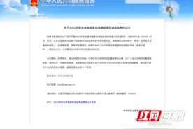 湖南现代物流职院《仓储与配送管理实务》入选2023年职业教育国家在线精品课程图片