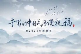 叮~这份手写的中国式浪漫祝福，请查收！图片
