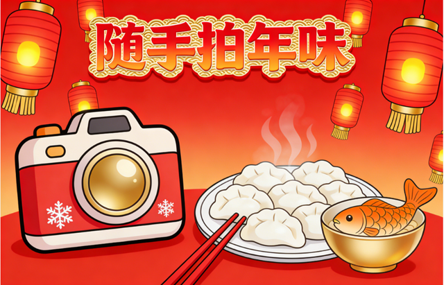 铅山县2026元旦促消费活动预告来啦！！！