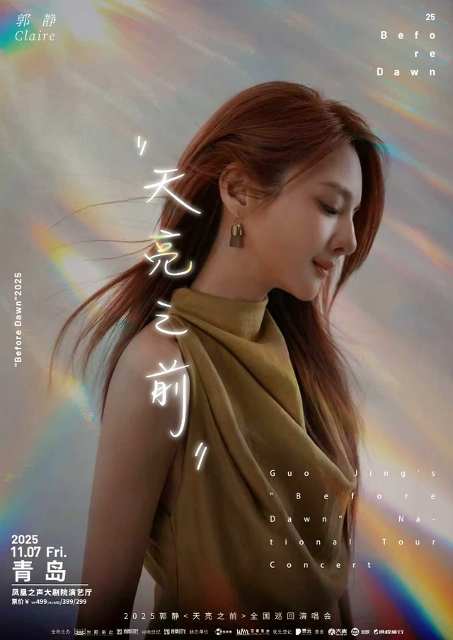 青岛又一演唱会今晚开唱，观演指南速看→