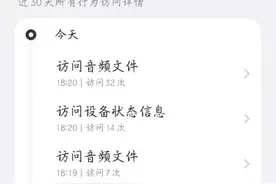 热闻|使用9小时被访问位置1.1万次，小红书客服回应：不会泄露隐私图片