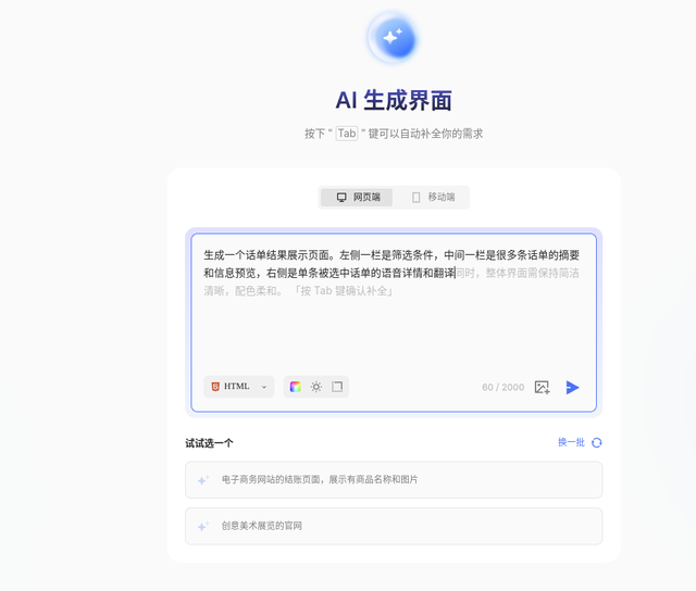 墨刀 AI 和 MasterGo AI 生成原型的特点对比分析