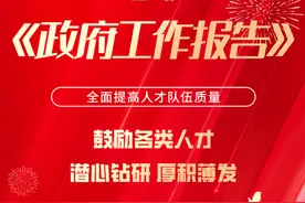 鼓励各类人才潜心钻研 厚积薄发图片