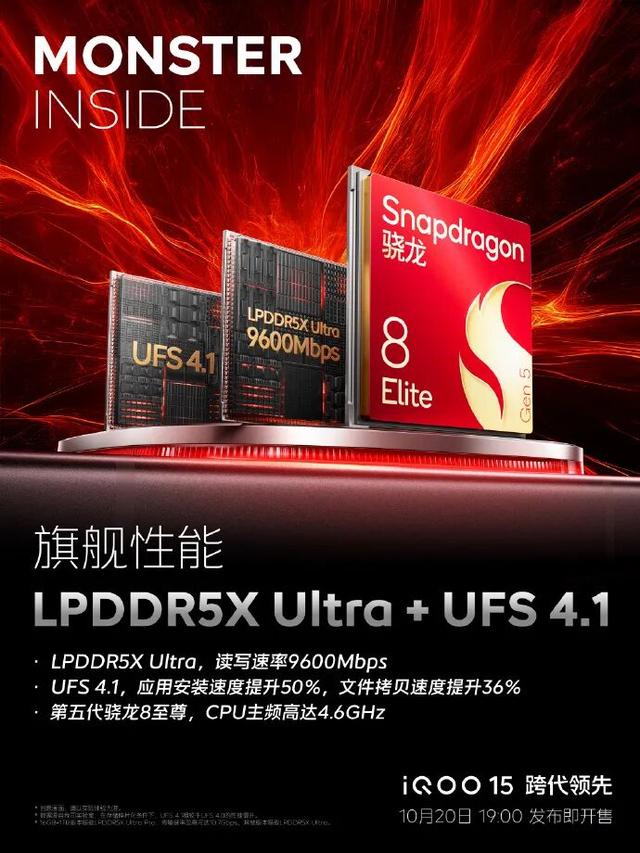 iQOO 15 主要配置悉数确认，2K 旗舰珠峰屏 + 第五代骁龙 8 至尊版，下周正式发布