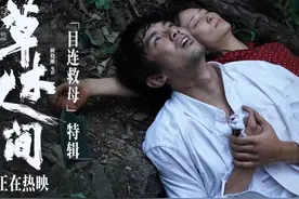 《草木人间》里，吴磊饰演的角色为何叫何目莲图片