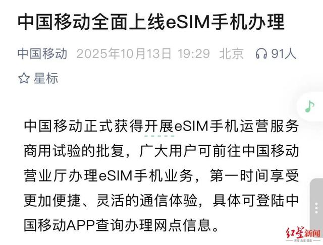 eSIM来了！已有数十万人预约