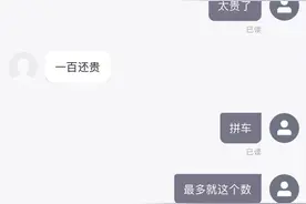 临时拼车坐地起价！顺风车为啥变味儿了？图片