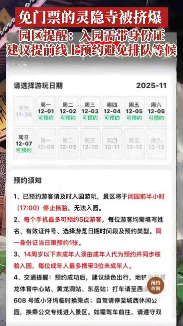 杭州灵隐寺免门票！首日游客同增70%，景区如何从门票依赖走向文化深耕？