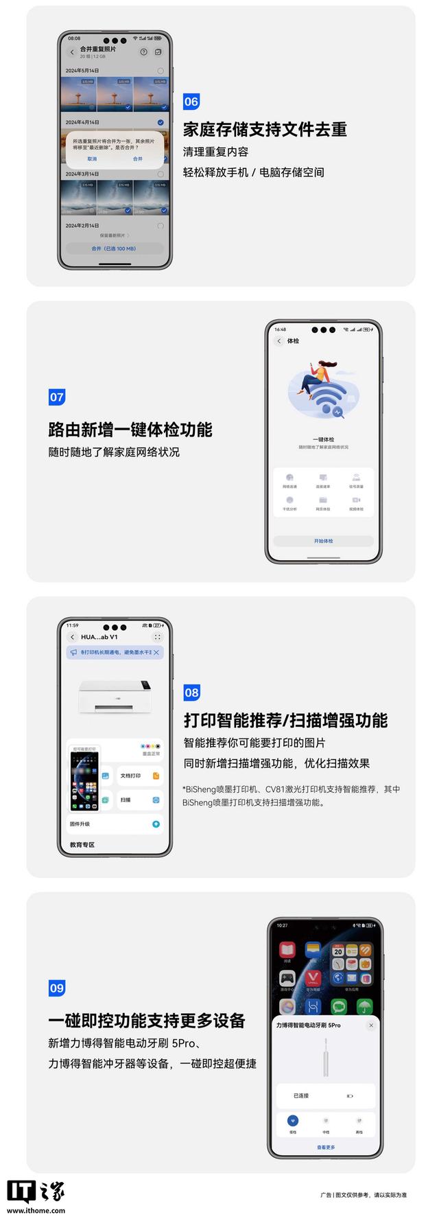 华为智慧生活 App 获 6.0 版本升级，新增家庭存储文件去重等功能