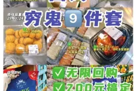 “穷鬼套餐”卖疯：谁在薅，谁在笑 年轻人的消费观你看懂了吗图片