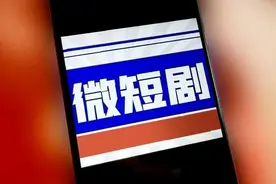 未经审核备案将不得上网传播！微短剧备案新规落地，行业迎来整合期图片
