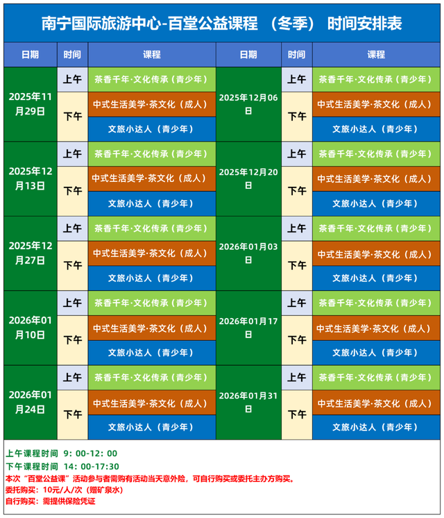 温暖一冬！南宁国际旅游中心百堂公益课精彩回归，文旅+品茶带你玩转新技能！