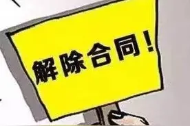 关注解除劳动合同原因，确保合法权益不受损图片