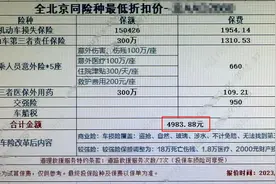 出险一次，保费接近翻倍？车主吐槽新能源车险涨价太离谱，有人没出险也涨了！业内：车险定价背后暗藏这些“非车主”因素……图片