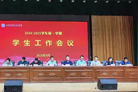 山东劳动职院召开2024—2025学年第一学期学生工作会议图片