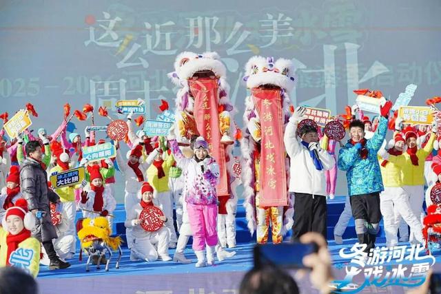 “冬游河北戏冰雪”2025-2026欢乐冰雪旅游季盛大启幕！
