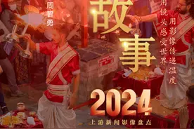 2024影像盘点 | 捕捉精彩 —摄影师 周智勇图片