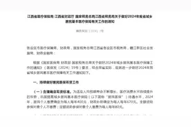 @江西人，速传！有新变化，事关2025年度居民医保缴费图片