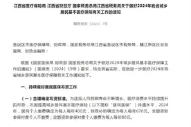 @江西人，速传！有新变化，事关2025年度居民医保缴费图片