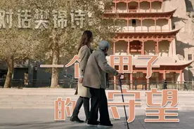 大国人物志丨对话樊锦诗：一个甲子的守望图片