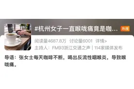 咖啡喝多了嗓子像吞刀片？医生：一天不要超过两杯图片
