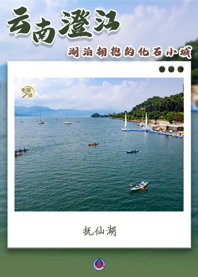 中国之城丨云南澄江：湖泊拥抱的化石小城