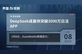 DeepSeek成最快突破3000万日活APP