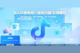 电商，抖音、TikTok共同的“下一站”？图片