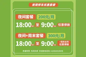低至一晚2元钱！武汉夜间优惠共享停车场又增加了图片